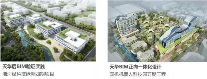 天華以BIM三維設(shè)計協(xié)同管理平臺為核心
