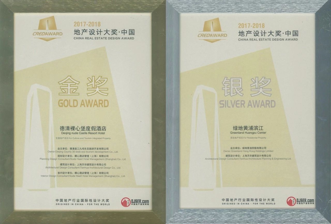 金獎銀獎雙豐收，天華建筑斬獲2017-2018地產設計大獎17項
