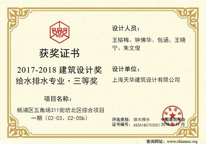 創(chuàng)智天地-中國建筑設(shè)計獎給水排水三等獎