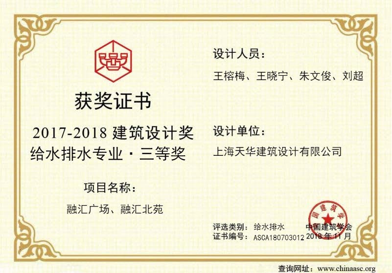 融匯廣場、融匯北苑-中國建筑設(shè)計獎給水排水三等獎